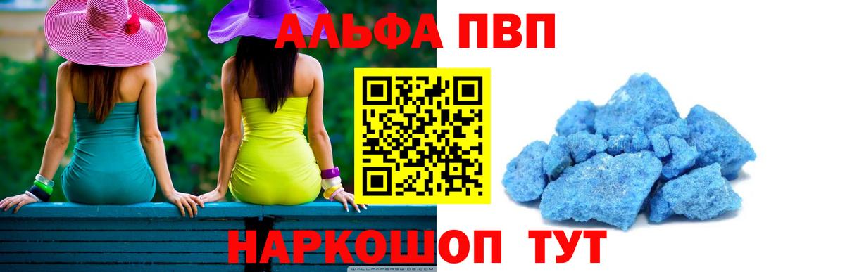 Alpha PVP СК  Альфа ПВП  Кумертау  Вход с VPN 
