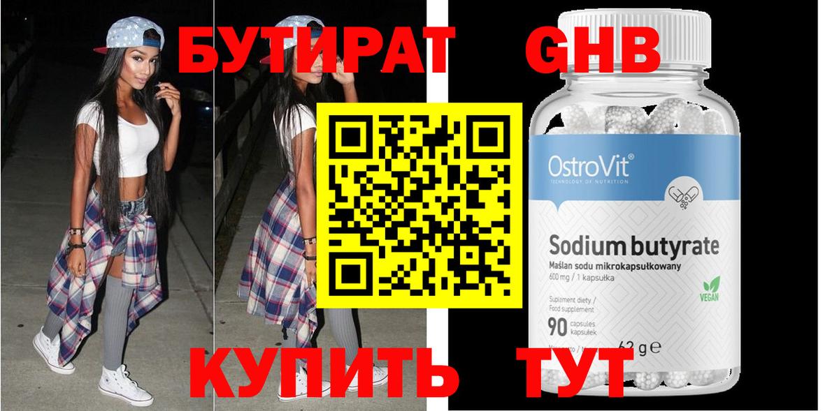Бутират GHB  Вход с VPN  Кумертау 