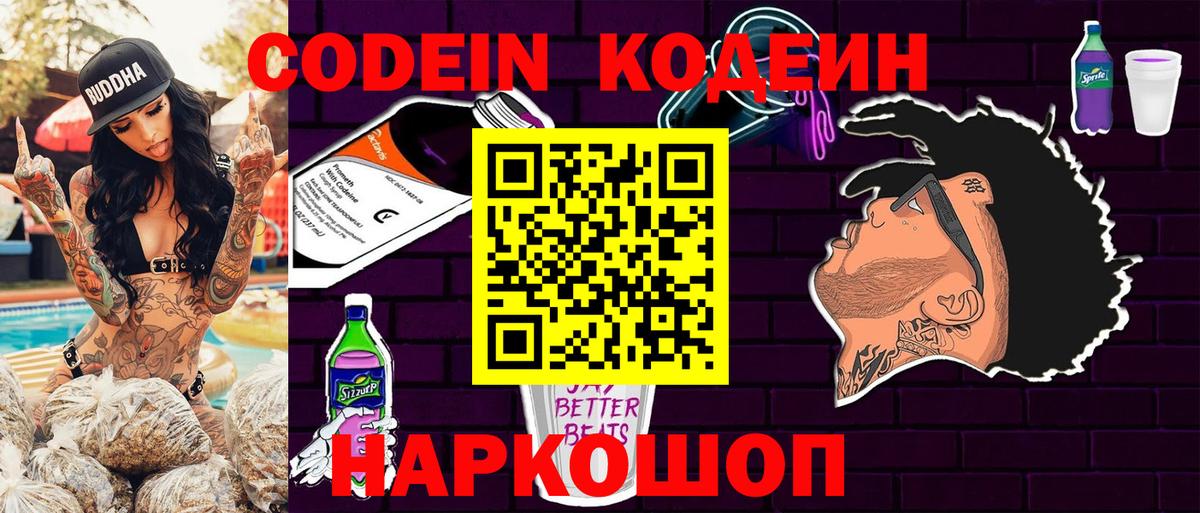 Codein напиток Lean (лин)  Кодеин напиток Lean (лин)  Вход с VPN  Кумертау 