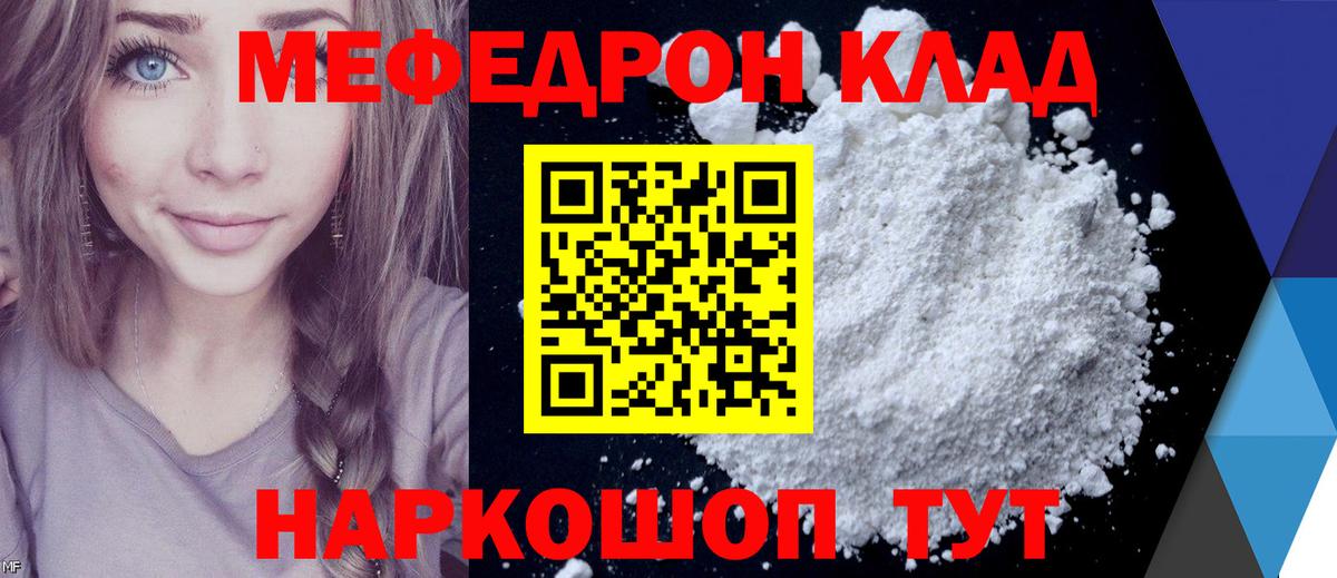 Меф кристаллы Кумертау